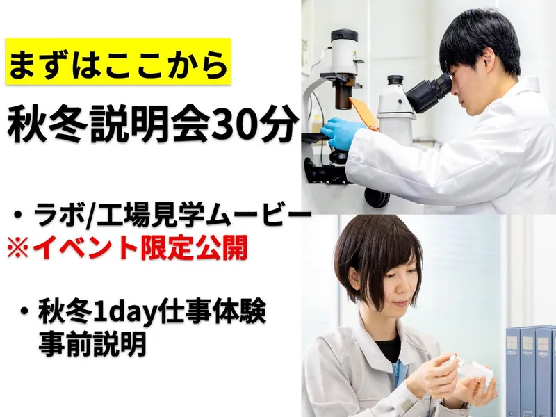 【夏季説明会30分】ワクチン製造施設&ラボ見学ムービー公開
