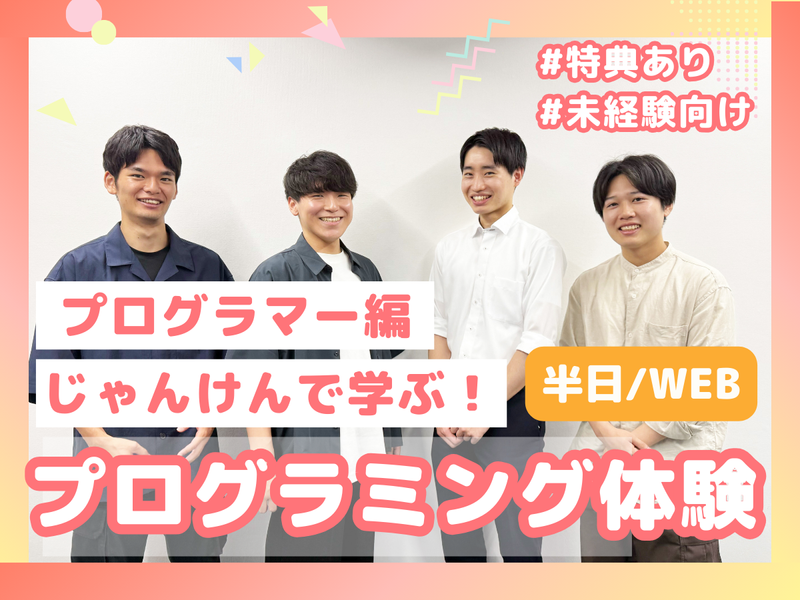 文理不問|ゲーム制作で学ぶITエンジニア体験