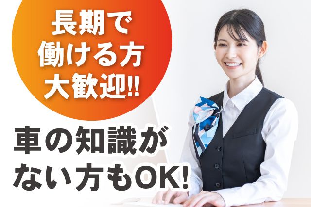 成田三菱自動車販売株式会社の求人・転職情報