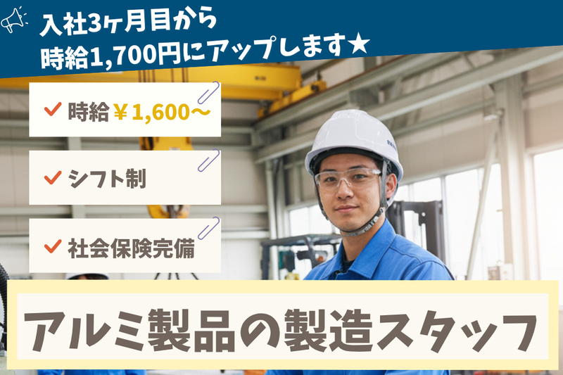 高木工業株式会社のアルバイト・バイト求人情報-47