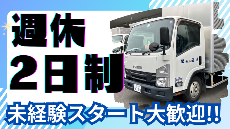 株式会社高速の求人・転職情報
