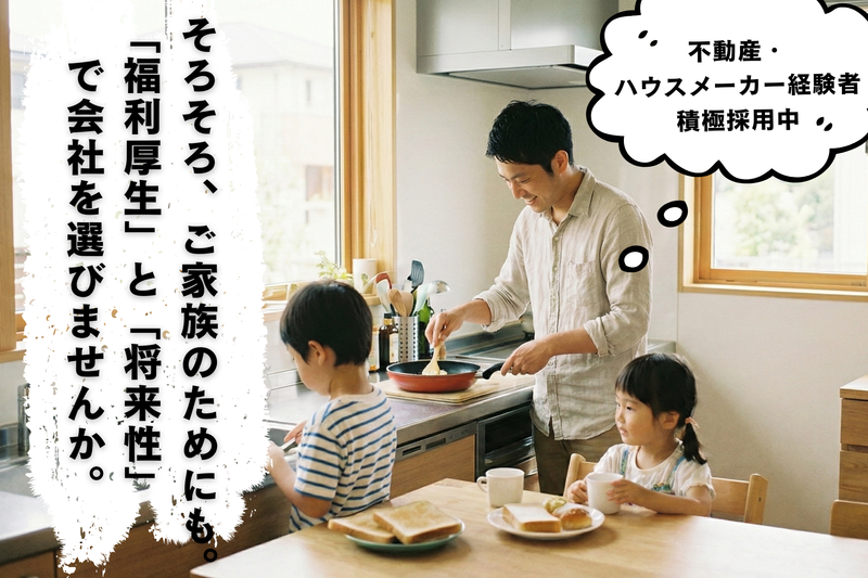 ミサワホーム株式会社-0030の求人・転職情報