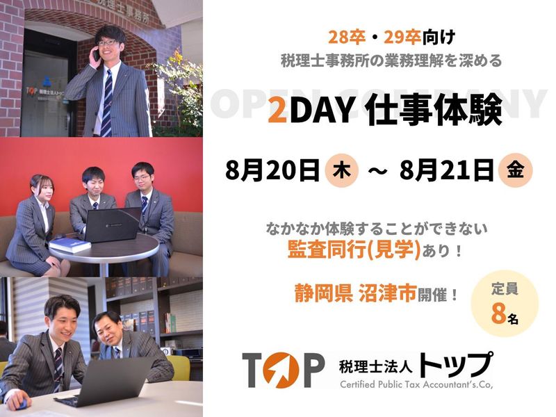 税理士法人トップ