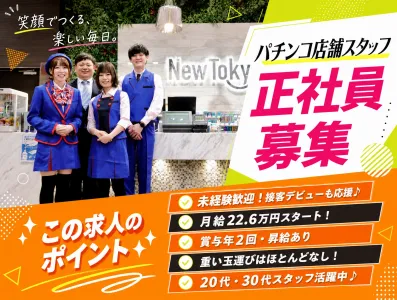 ニュートーキョー 篠ノ井店(株式会社サンエイ)のアルバイト・バイト求人情報-04