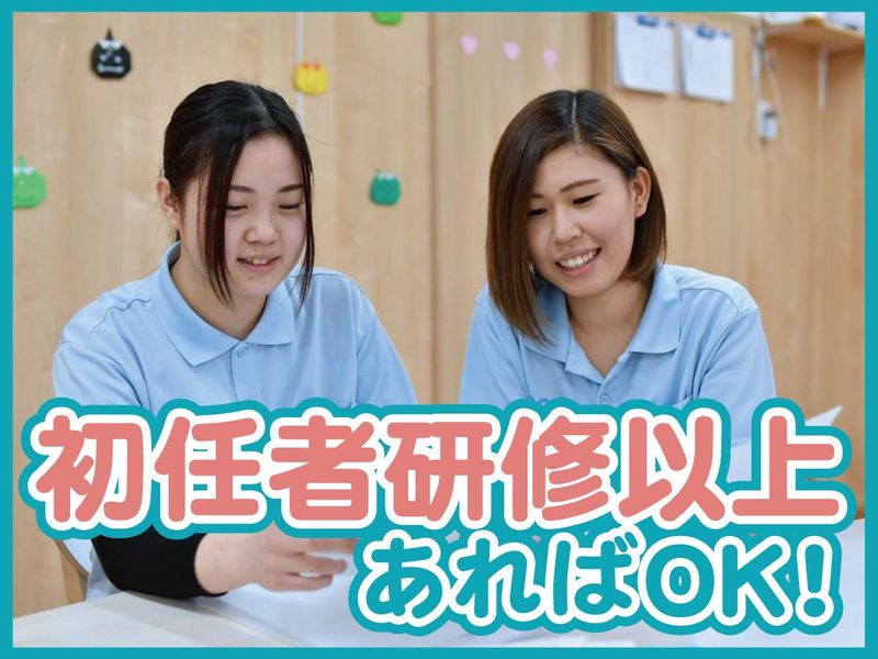 アプリ児童デイサービス桜丘のアルバイト・バイト求人情報-02