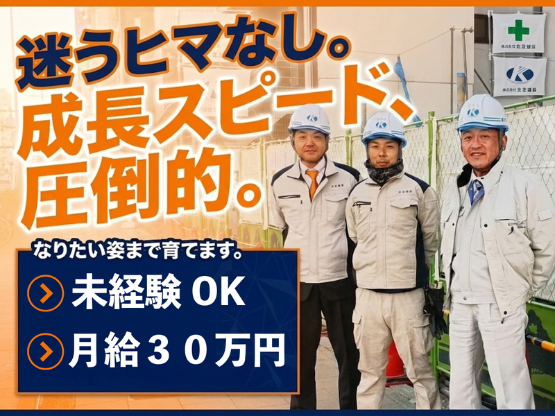 株式会社北芝建設の求人・転職情報