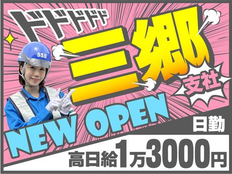 サンエス警備保障株式会社の求人・転職情報