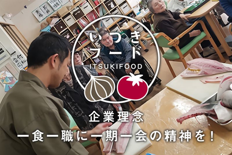 株式会社いつきフードのアルバイト・バイト求人情報-02