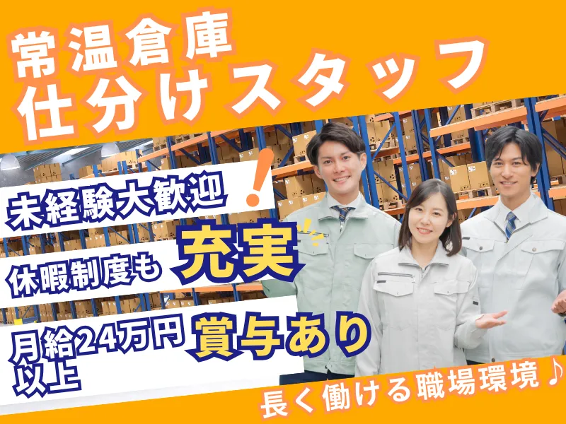 株式会社栃雪の求人・転職情報