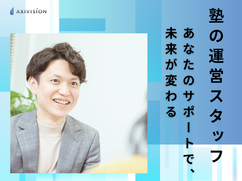 アクシビジョン株式会社の求人・転職情報