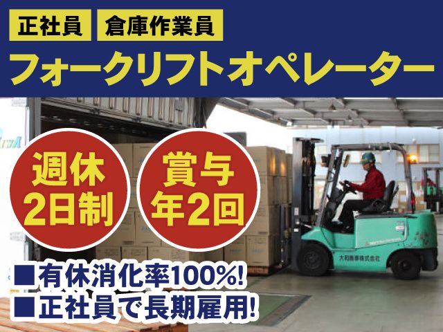 大和輸送株式会社の求人・転職情報