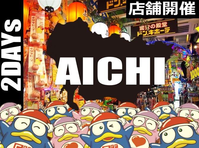 株式会社　ドン・キホーテ