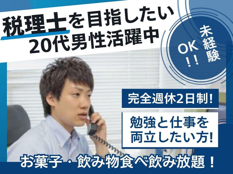 税理士法人　鶴間・及川会計事務所の求人・転職情報