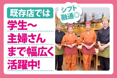 回転寿司 力丸　神戸元町店のアルバイト・バイト求人情報-02