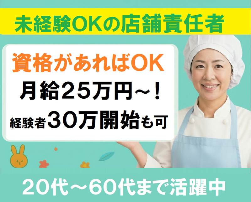 イートランド株式会社の求人・転職情報