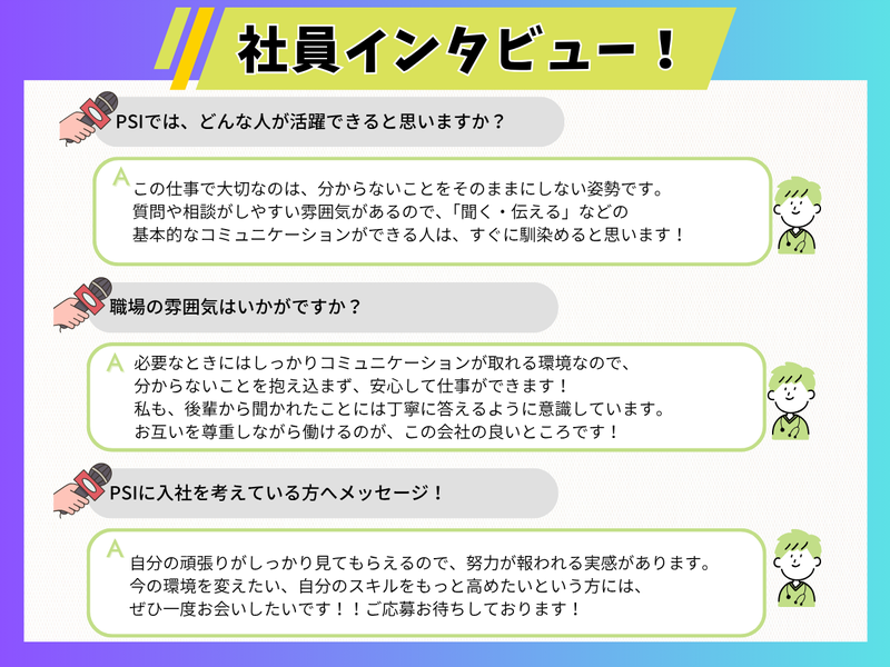 株式会社PSIのアルバイト・バイト求人情報-04