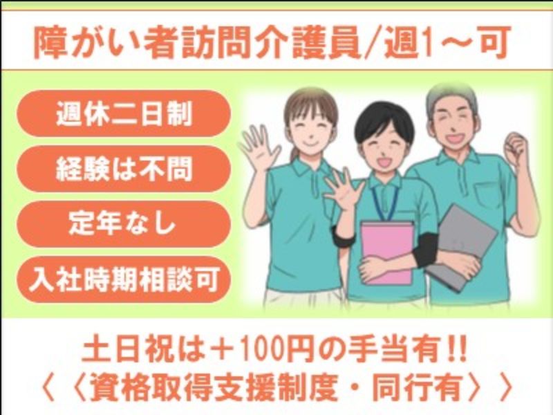 株式会社笑顔のアルバイト・バイト求人情報-02