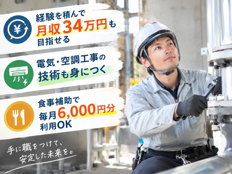 株式会社広瀬住宅総合サービスの求人・転職情報