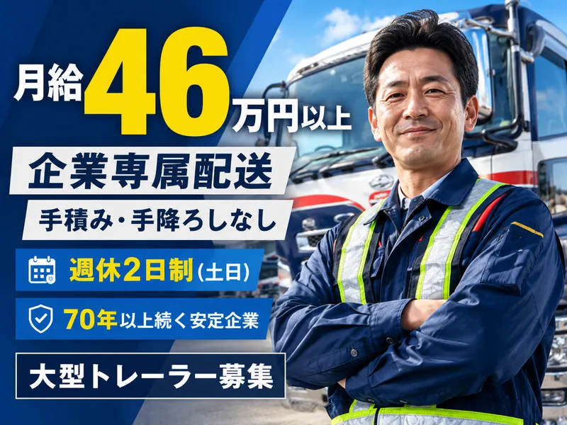 山本運送株式会社の求人・転職情報
