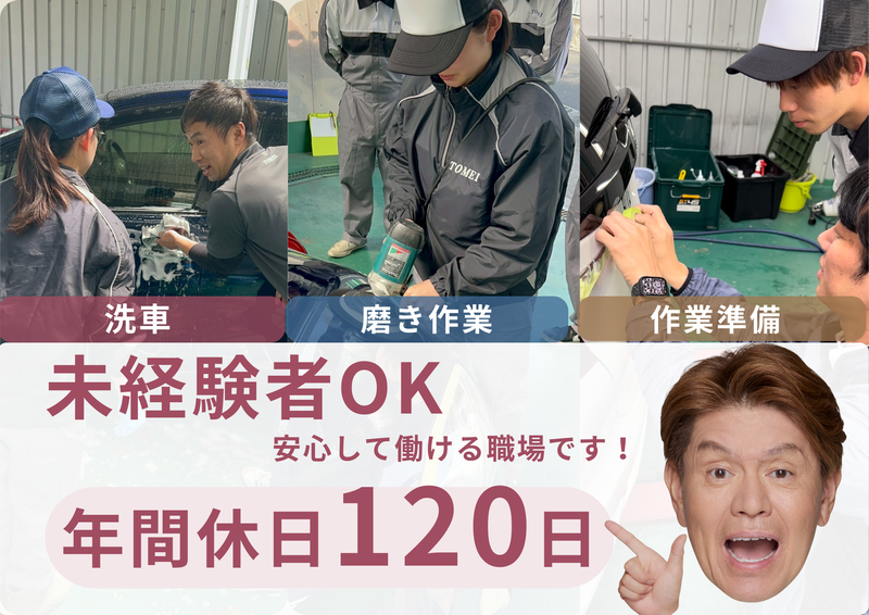 トウメイ株式会社　千葉西営業所のアルバイト・バイト求人情報-01