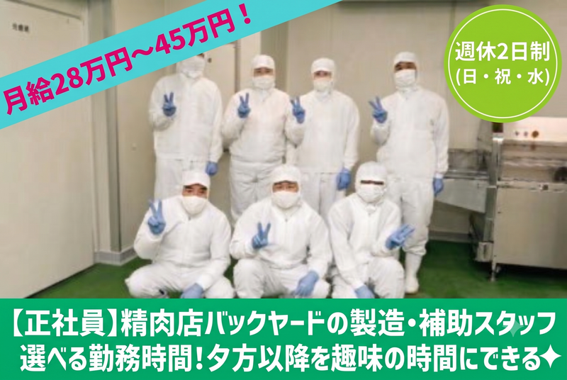 有限会社旭屋肉店の求人・転職情報