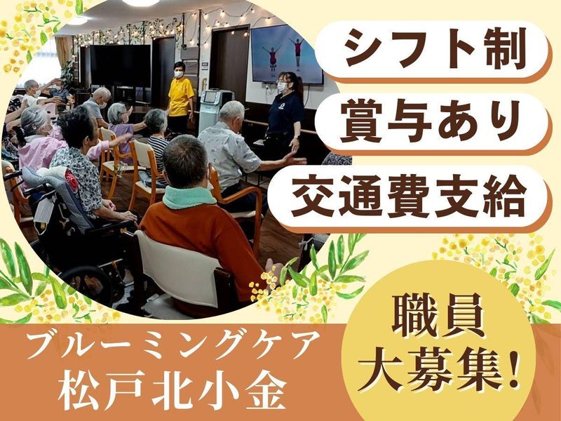 株式会社泰明館　ブルーミングケア松戸北小金のアルバイト・バイト求人情報-40