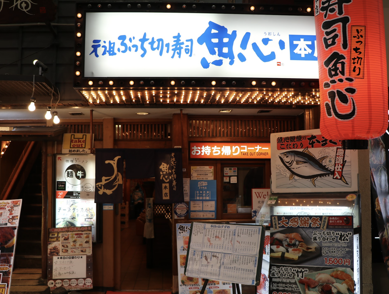 あじびるグループ　元祖ぶっちぎり寿司 魚心 本店のアルバイト・バイト求人情報-05