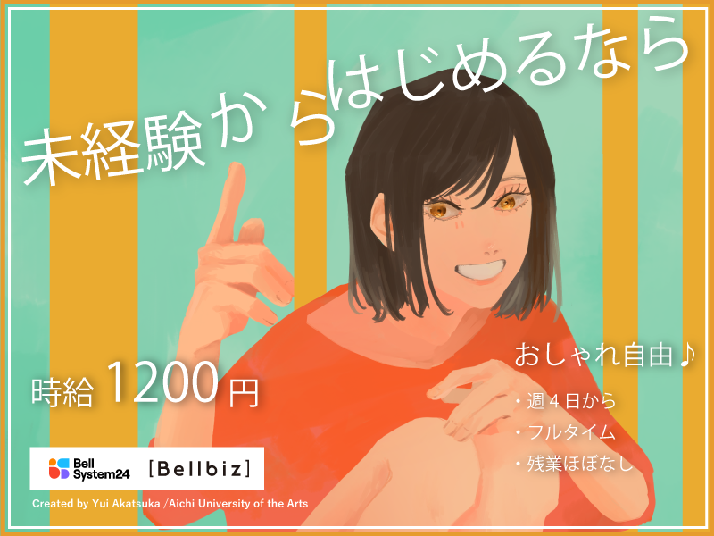株式会社ベルシステム24の求人・転職情報