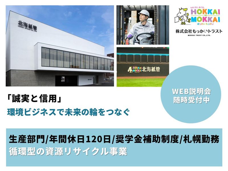 株式会社もっかいトラスト