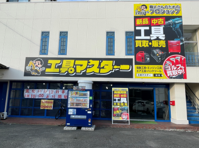 工具マスターのアルバイト・バイト求人情報-05