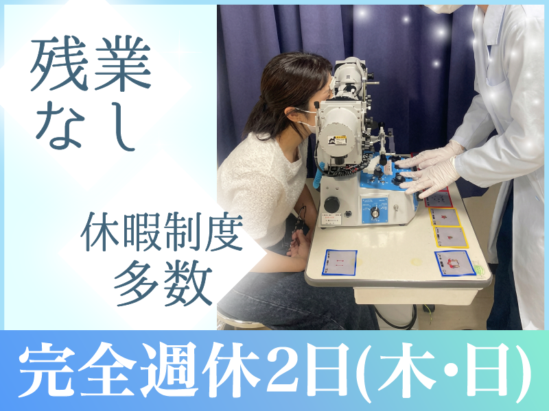 医療法人社団順康会こばやし眼科クリニックの求人・転職情報