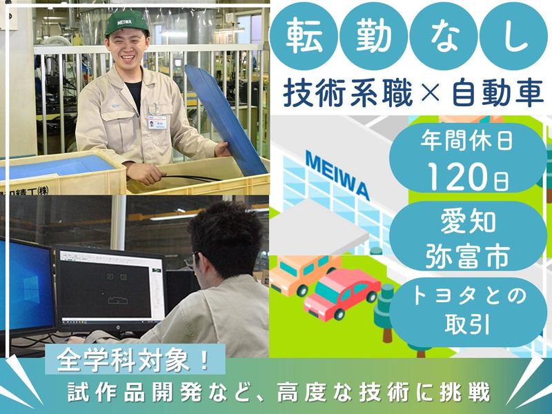 盟和精工株式会社