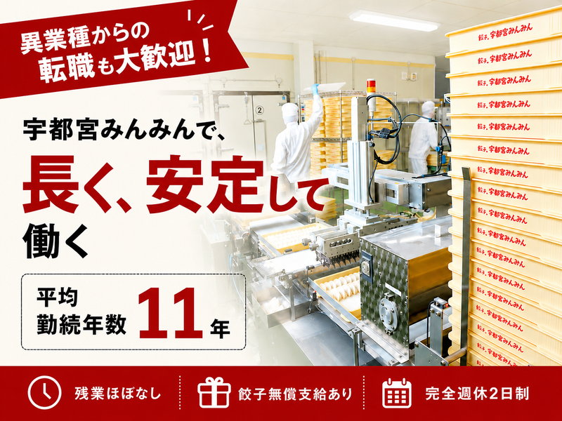 株式会社みんみんの求人・転職情報