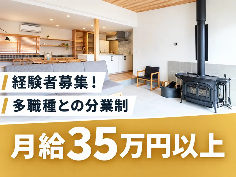 株式会社由良工務店-0001の求人・転職情報