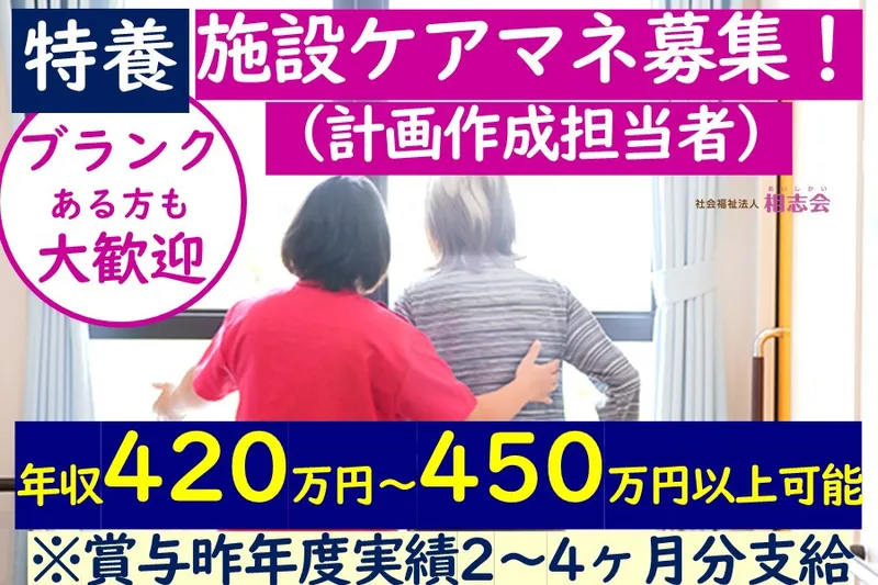 社会福祉法人相志会(特別養護老人ホーム こころくばり)のアルバイト・バイト求人情報