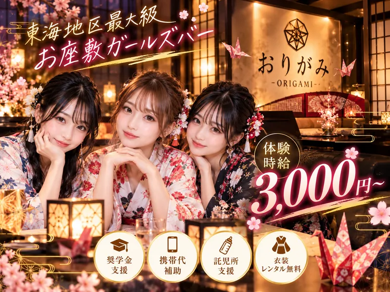 おりがみのアルバイト・バイト求人情報