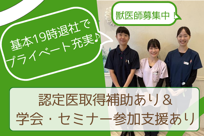 モリヤ動物病院の求人・転職情報