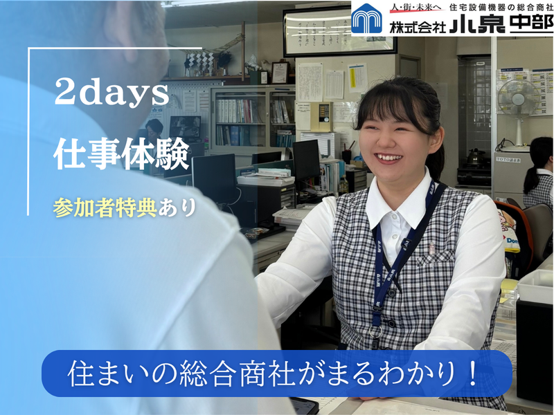 株式会社小泉中部