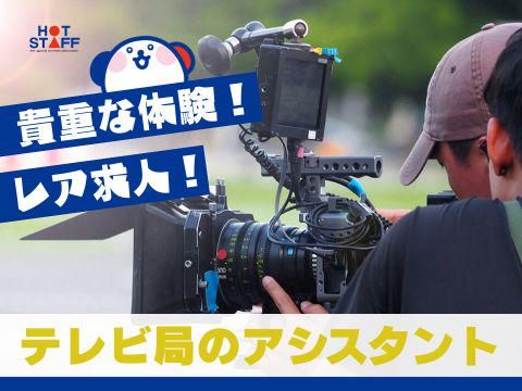 株式会社ホットスタッフ安芸(53)のアルバイト・バイト求人情報-02