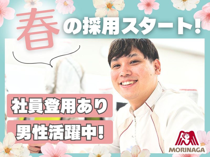 高崎森永株式会社の求人・転職情報