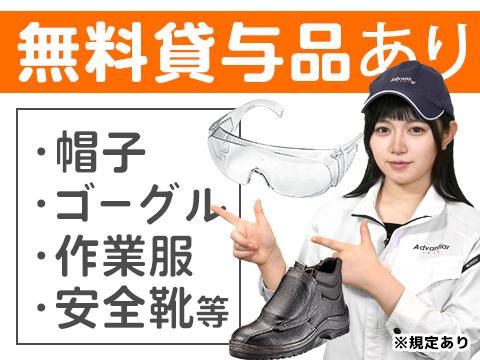 株式会社アドバンティア　半田の求人・転職情報-02