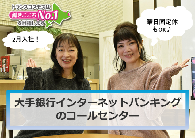 トランスコスモス株式会社-0024の求人・転職情報