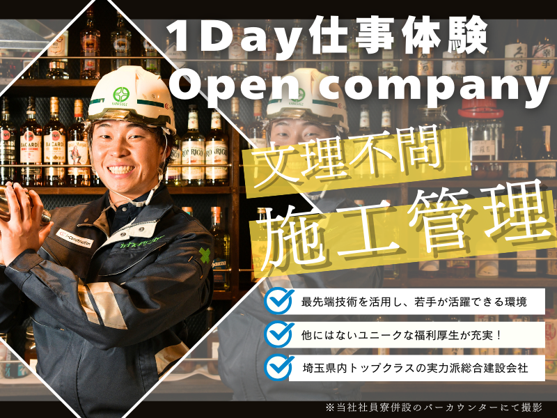 【サクッと30分】建設業界をイチから知る!オンライン説明会