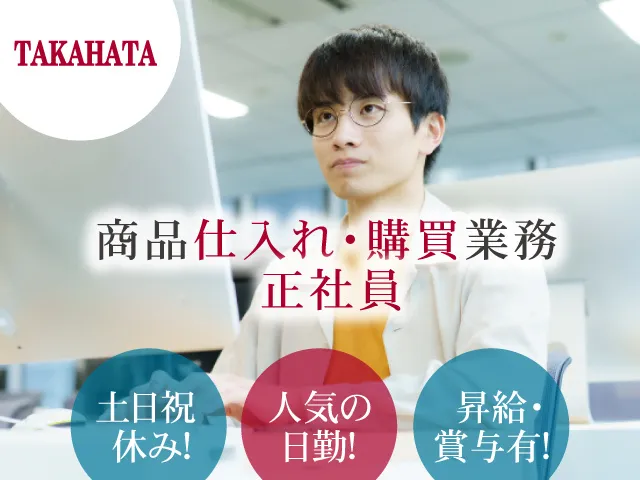 タカハタ産業株式会社の求人・転職情報
