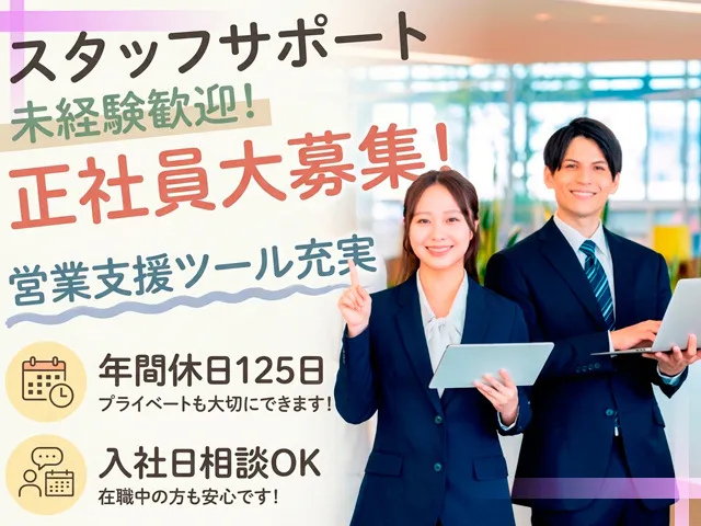 株式会社スキルプラザのアルバイト・バイト求人情報
