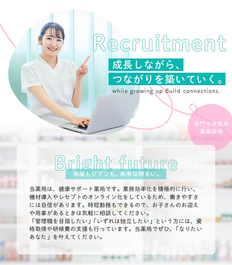 長門中央薬局のアルバイト・バイト求人情報-04