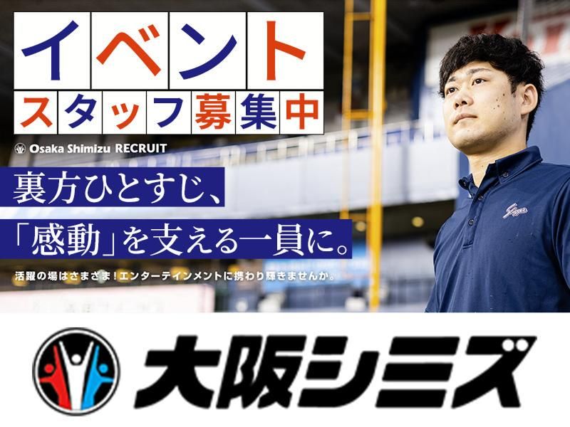 株式会社大阪シミズ【001】のアルバイト・バイト求人情報-02