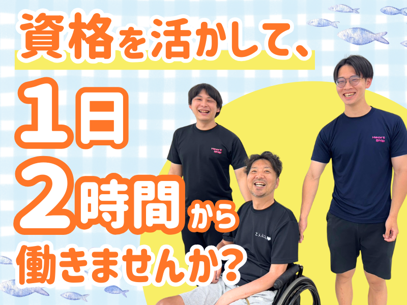 株式会社ハートシップのアルバイト・バイト求人情報-09