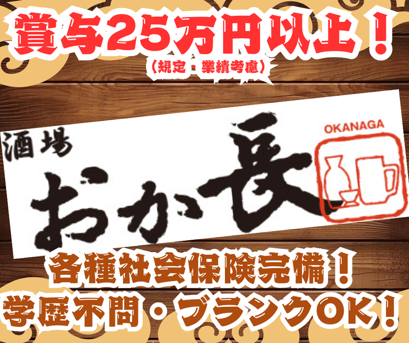 株式会社オカチョウグッドウィルカンパニーのアルバイト・バイト求人情報-04
