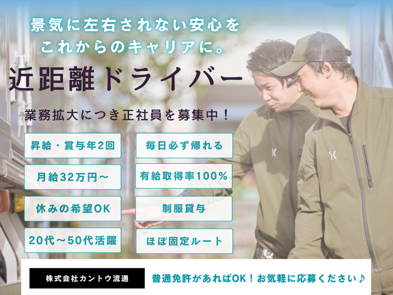 株式会社カントウ流通 サテライトオフィスのアルバイト・バイト求人情報-07